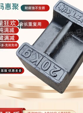 优质锁型铸铁砝码25kg20千克10KG标准电梯校验配重铁地磅公斤吨5k