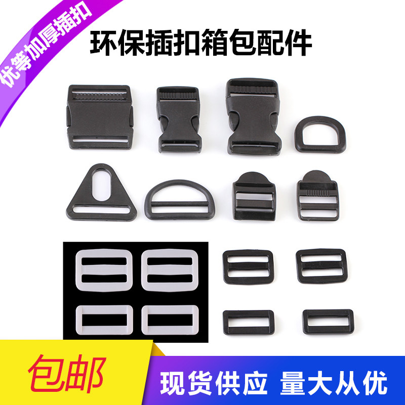 塑料插扣卡扣箱包扣环背包配件扣辅料纽扣尼龙子母扣调节扣子包邮