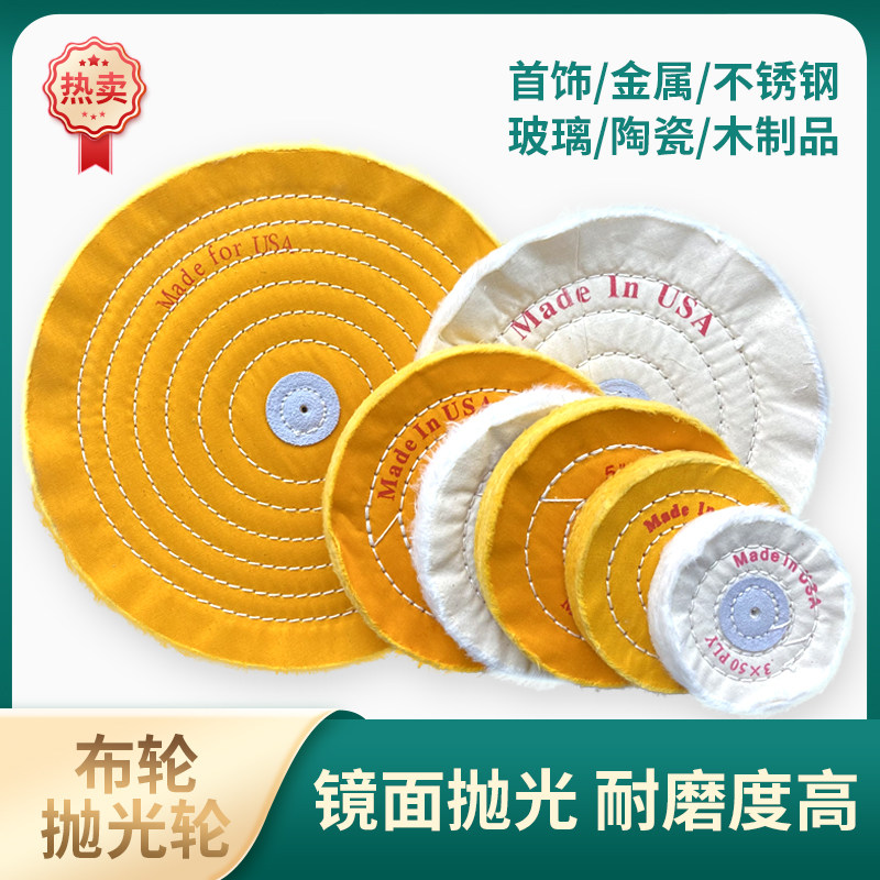 抛光布轮封边机金属玉石佛珠手串镜面抛光轮磨头硬/棉/黄/白布轮