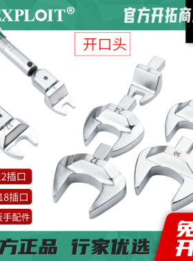 开口头扭力扳手可换头插口部配件1418mm四方转换接插件9*12数显