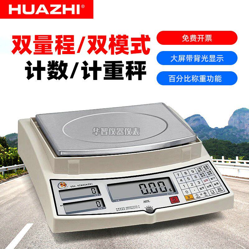 华志HZL计数秤0.01/0.1g电子计重秤1.5/3kg计数台秤精密工业桌秤