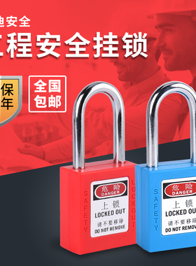 乐迪LEDS 38mm工业钢制短梁安全挂锁99552安全锁LDP22-D/A/MK