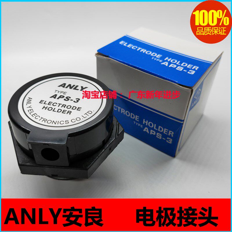 ANLY安良APS-3圆柱型液位控制器水位开关探头电极盒接线盒 PS-3S