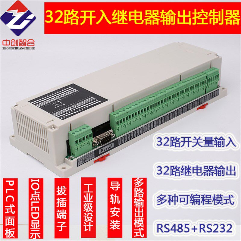 32路继电器模块开关量输入输出串口IO卡 DIDO网络远程控制器
