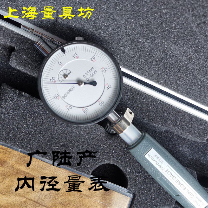 上海量具坊 工业级精密内径量表 缸径表 指示表 百分表 50-160mm