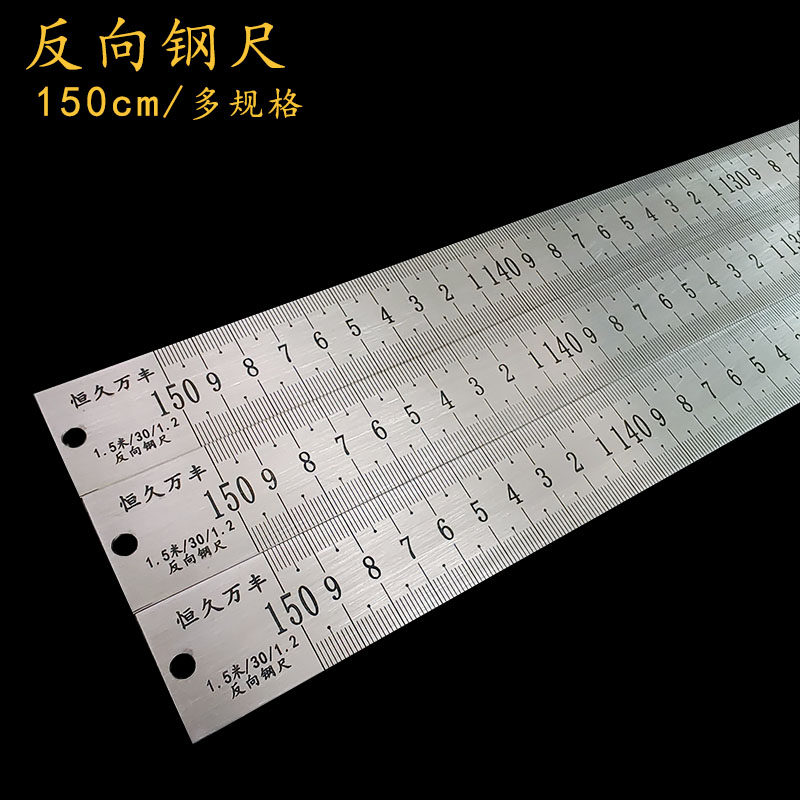 1.5米反向钢尺150cm直尺窄尺加宽钢板尺加厚不锈钢尺子逆向刻度尺