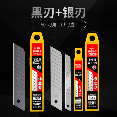 量金美工刀刀片大号加厚18mm壁纸刀壁纸裁纸刀小号9mm多用途黑刃