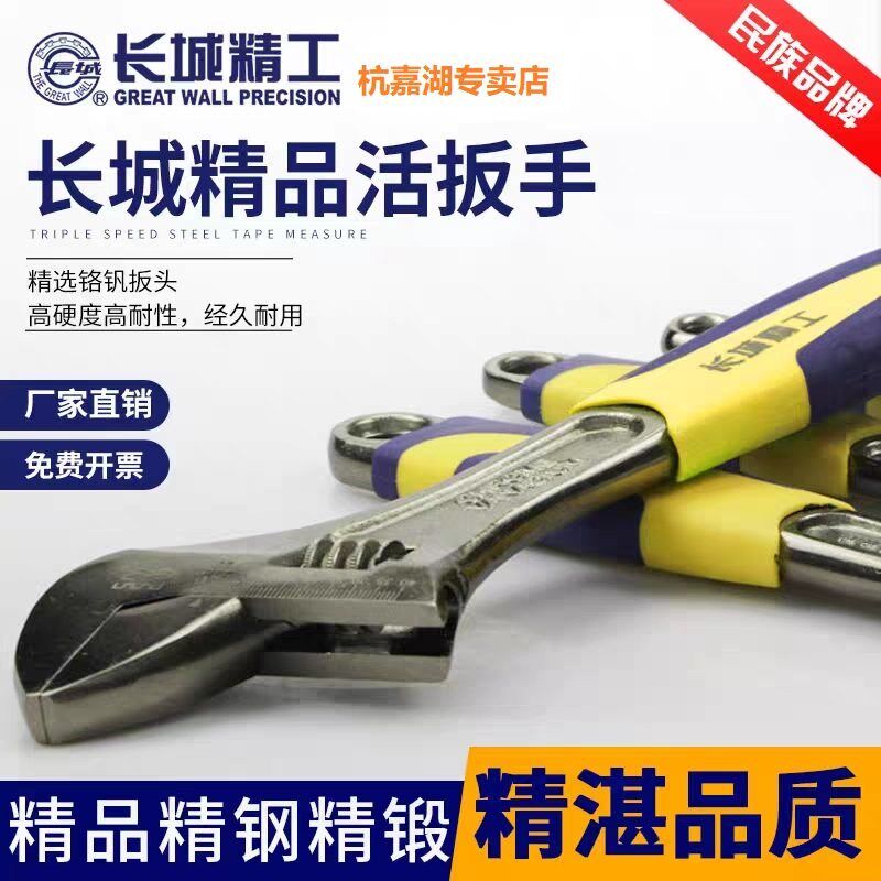 长城精工双色柄crv黑镍活扳手橡塑手柄高硬度耐磨工业级活口扳手