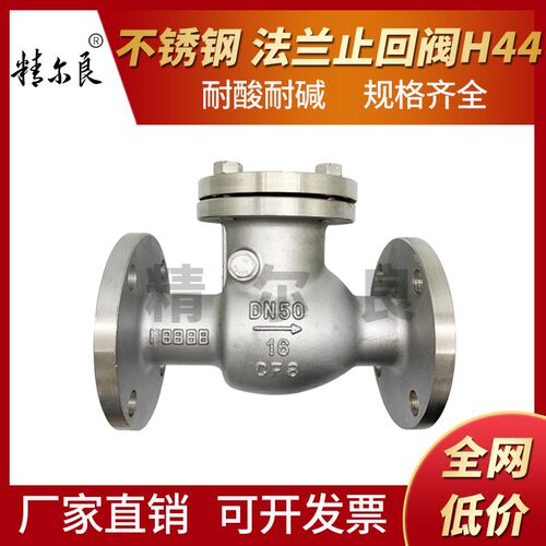 304/316不锈钢法兰止回阀旋启式卧式H44-16P单向阀逆止阀DN50/100