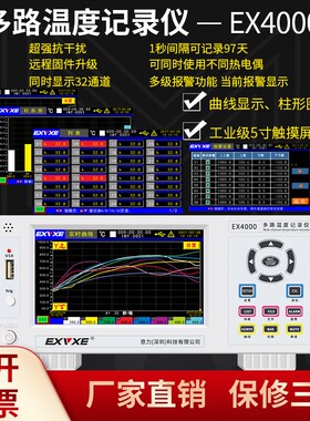 EXVXE意力EX3008多路温度测试仪16通道巡检仪温度记录仪24路32路