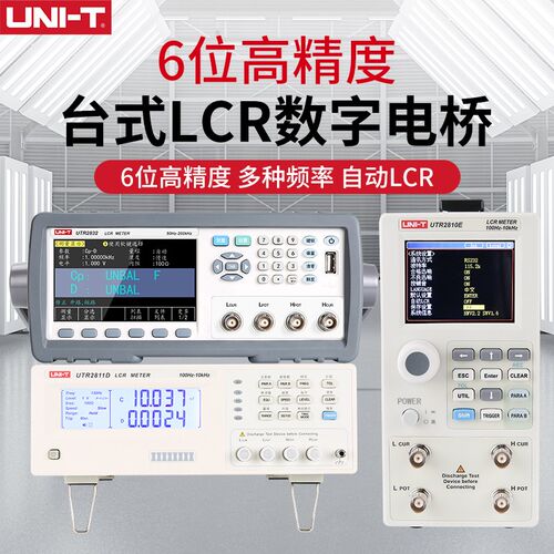 优利德LCR数字电桥测试仪UTR2810E UTR2811D-II UTR2830 UTR2832