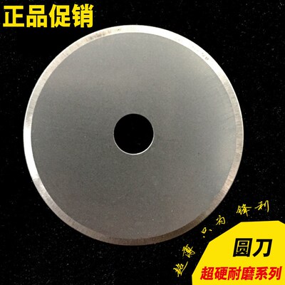 45*8*0.3轮刀 小圆刀 圆形刀片 裁布裁纸圆刀 超薄刀片 sks-7圆刀