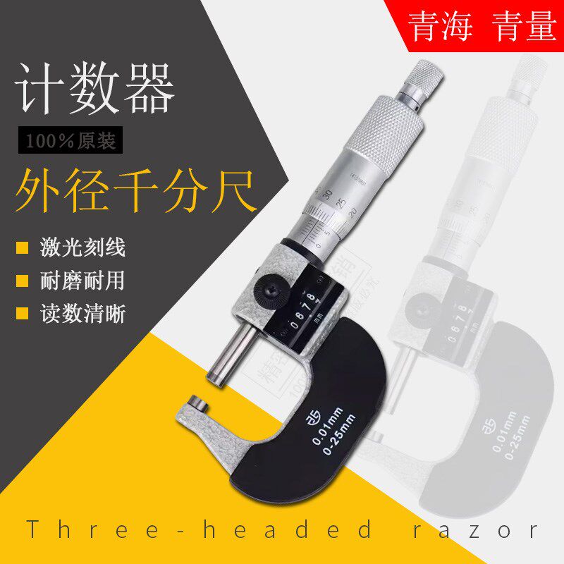 长量计数器青海量具数字计数器外径千分尺0-25-150-175-200mm