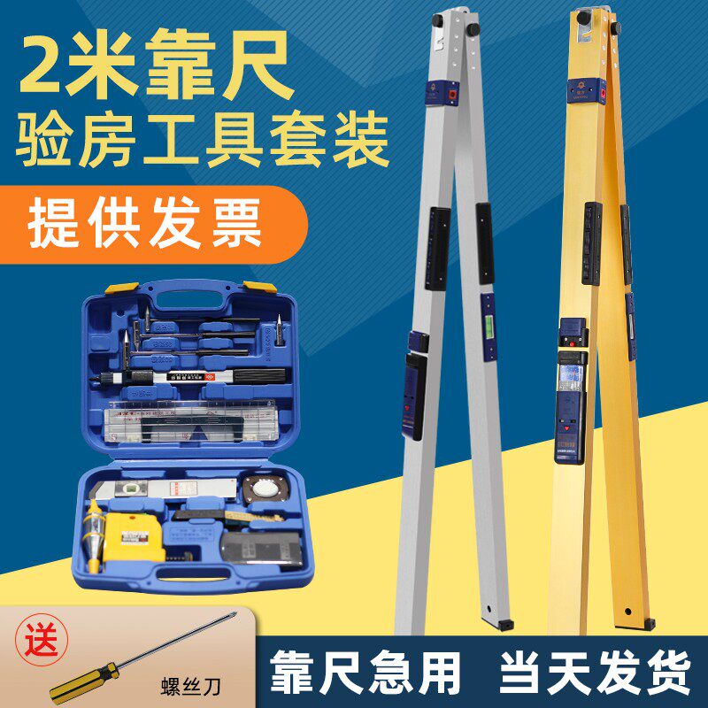 升级版靠尺2米折叠铝合金水平尺高精度建筑垂直验房检测工具套装