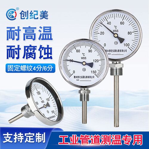 双金属温度计WSS-411/401管道温度表工业用指针式锅炉4分6分螺纹