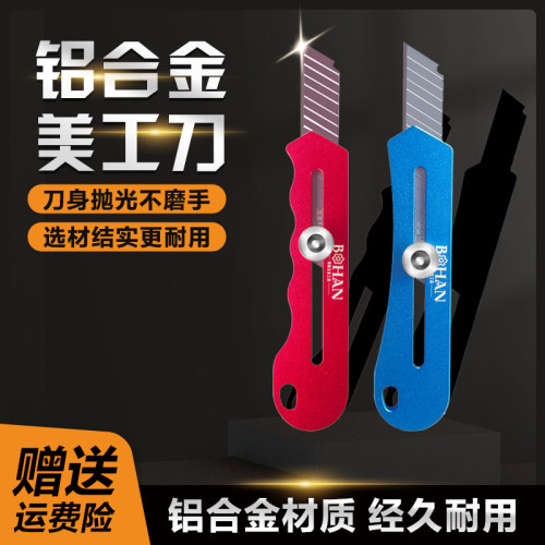 博翰美工刀重型加厚壁纸刀工业用铝合金全刀架裁纸刀墙纸刀刀片