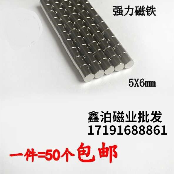磁铁钕铷圆形磁铁强力6mm 磁铁5X6mm 钕铁硼强磁广告磁贴片强磁