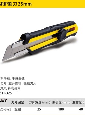 STANLEY史丹利美工刀 25mm刀片壁纸刀 锋利耐用 STHT10425-8-23