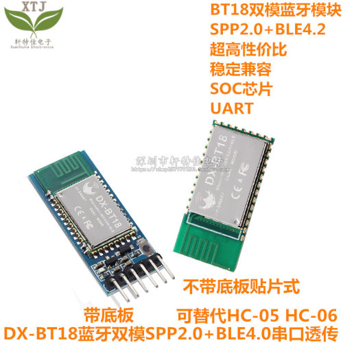 DX-BT18蓝牙双模模块SPP2.0+BLE4.0串口透传兼容HC-05 06 底板
