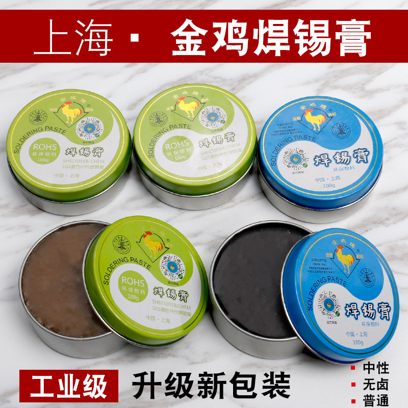 原装上海金鸡牌环保焊锡膏助焊膏松香助焊剂中性助焊膏大桥牌焊膏