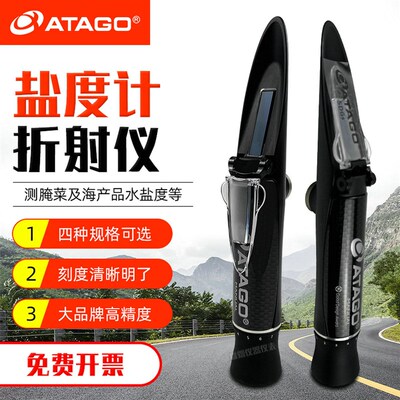 ATAGO爱拓盐度计MASTER-S28M/S10M/S10A/S28A含盐量百分比检测仪