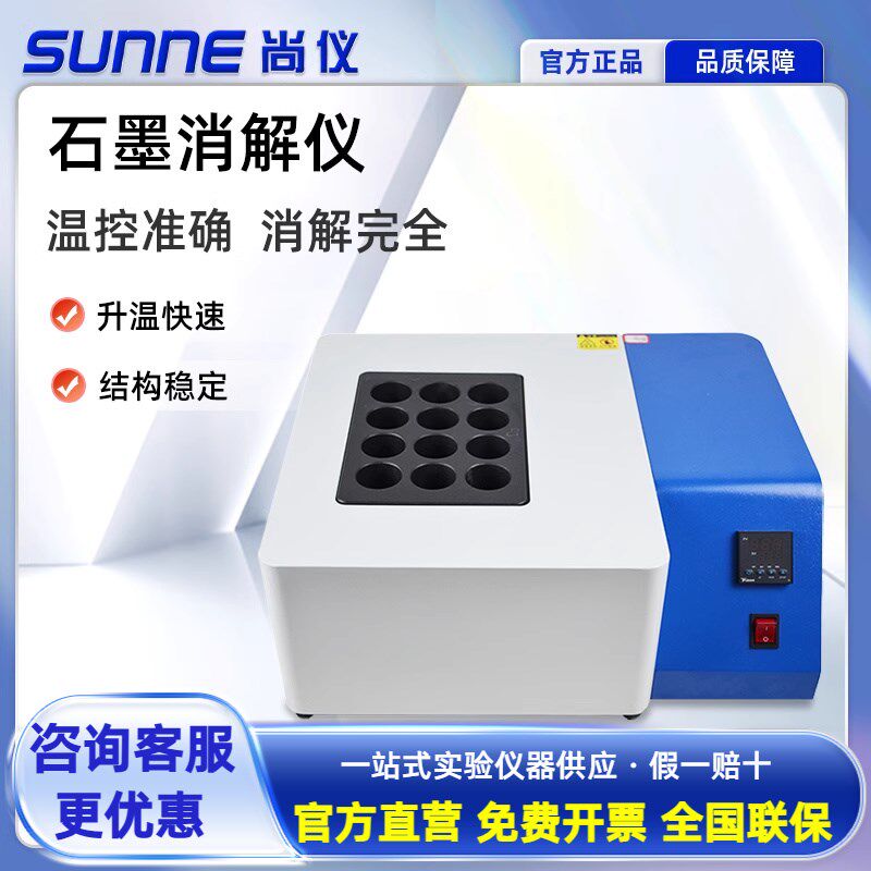 尚仪智能石墨消解仪SY-SM6/48多功能实验室便携赶酸器高温消解器