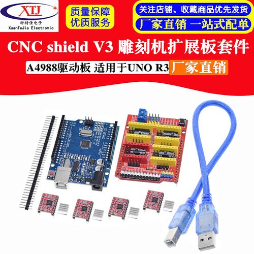 cnc shield v3 雕刻机扩展板套件 4988 驱动板 适用于UNO R3雕刻