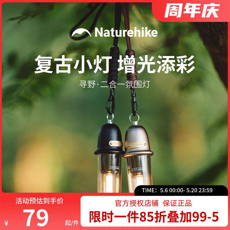 挪客户外可携式露营灯帐篷灯野营充电照明灯随身手电筒揹包挂灯