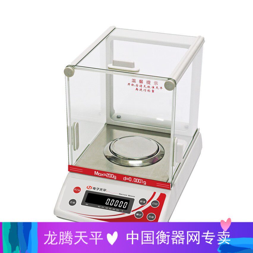 沈阳龙腾JD1000-3电子天平100-3/200-3/500-3/0.001g千分之一天平