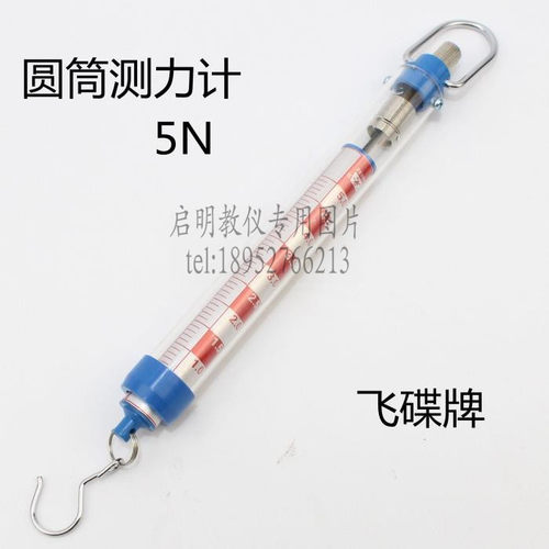 14005飞碟牌圆筒测力计5N牛弹簧秤物理力学小学科学实验教具器材