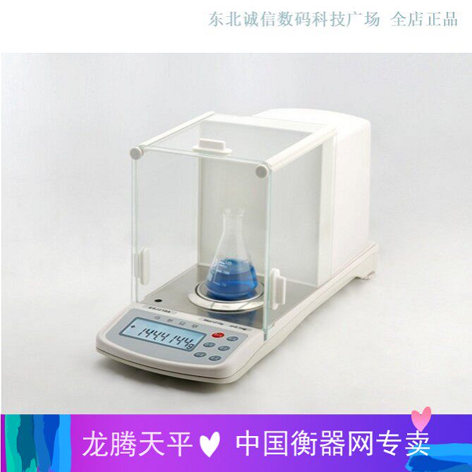 沈阳龙腾天平ESJ-A内校万分之一0.1mg十万分之一0.01mg精密天平