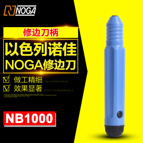 原装正品进口 以色列诺佳刮刀 NOGA修边刀柄 刮刀柄 NB1000