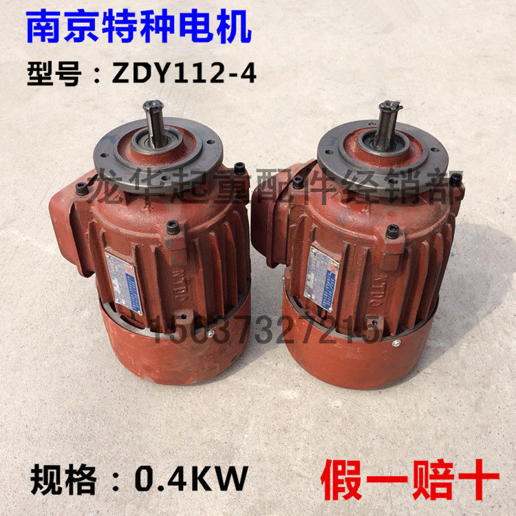 南京特种电机 ZDY112-4 0.4KW  锥形转子三相异步电动机运行电机