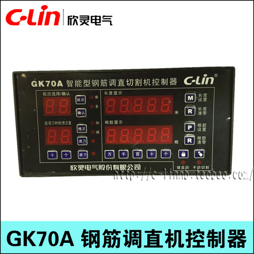 C-Lin欣灵牌GK70A GK900A智能型钢筋调直切割机控制器 AC220 380V