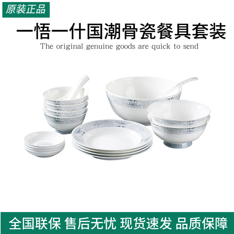 一悟一什国潮骨瓷餐具套装乔迁餐具套装新婚礼品新居碗盘盘子瓷器