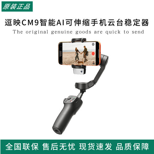 逗映CM9智能AI可伸缩手机云台稳定器跟拍户外旅游自拍杆三脚支架