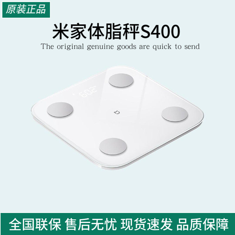 小米米家体脂秤S400智能减肥减脂电子称家用体重秤宿舍精准脂肪秤 - 实物图