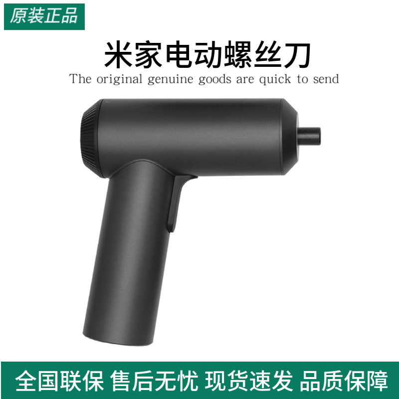 小米米家电动螺丝刀家用充电式多功能维修小型便携起子电批工具图片