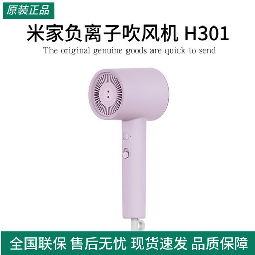 小米米家负离子吹风机H301大功率速干护发吹风筒彩色轻巧便携静音
