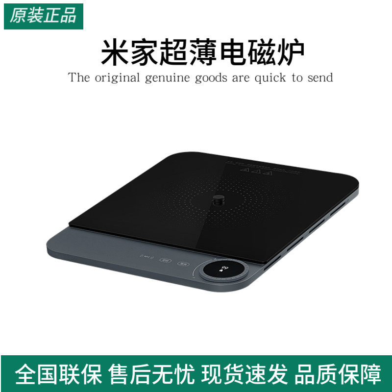 米家家用超薄电磁炉大功率高颜值电磁炉/陶炉