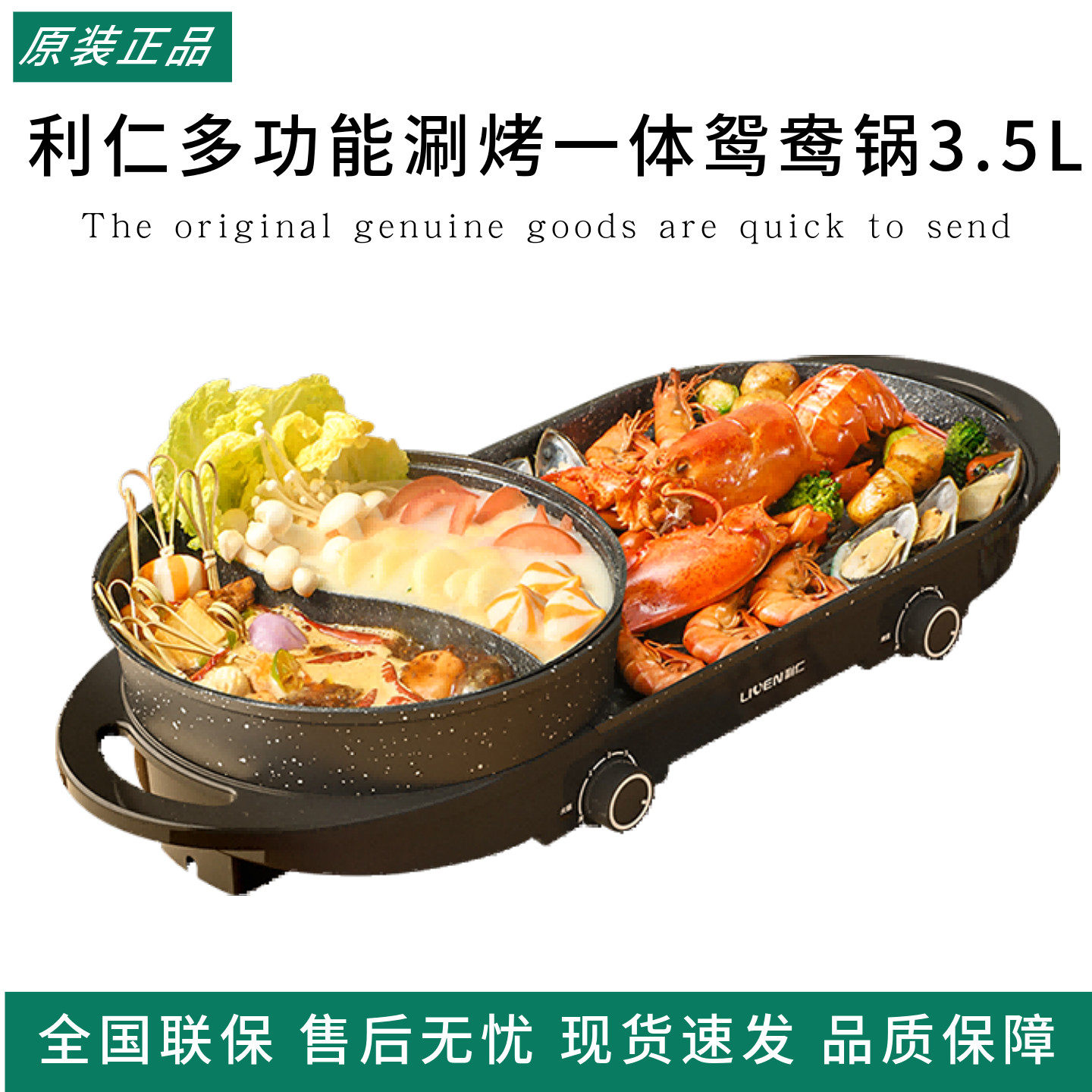 利仁多功能涮烤一体鸳鸯锅3.5L电烤锅火锅锅烧烤家用麦饭石煎煮锅