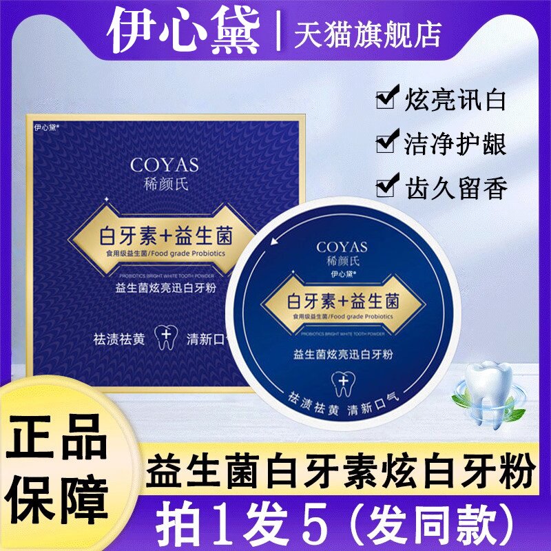 【医用】去黄牙结石益生菌洁牙粉图片