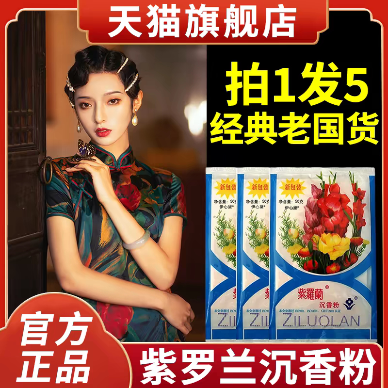 【八零年代记忆】紫罗兰沉香散粉图片