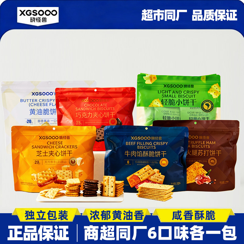 晓怪兽黑松露火腿苏打饼干海盐牛肉馅酥脆芝士夹心巧克力黄油清脆