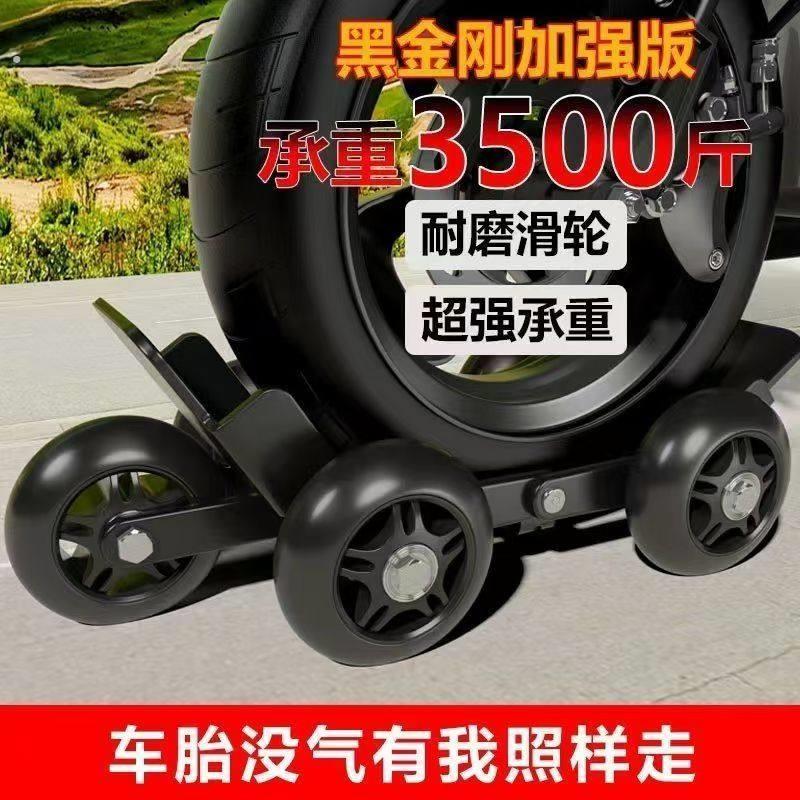 三轮车机车电动车电动车推车神器爆胎助推器移动滑轮万向轮没气