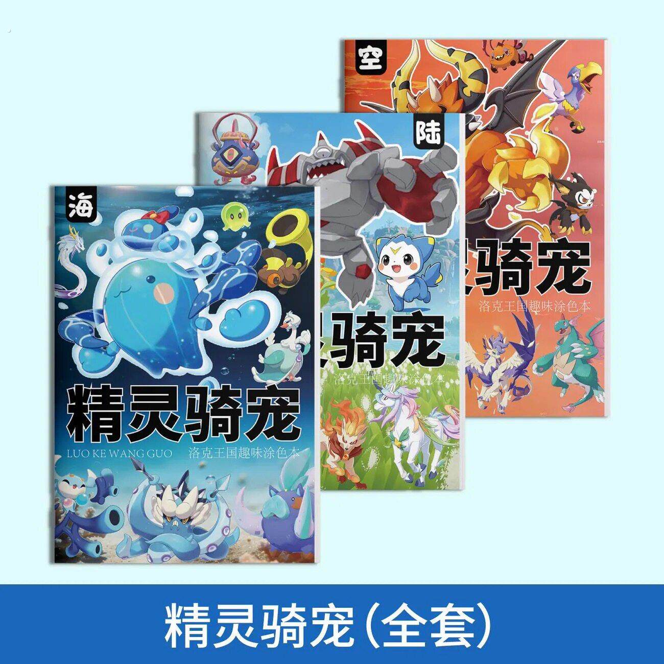 大世界趣味涂色本精灵骑宠迪莫阿布角色线稿描摹本图画本