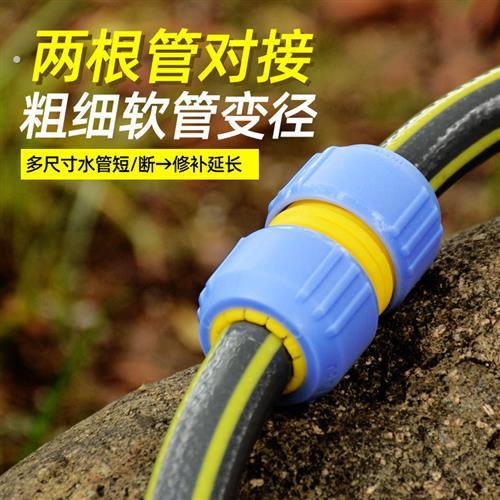 水管接头对接器 快接头46分1寸修复延长快速接软管神器转换连接头