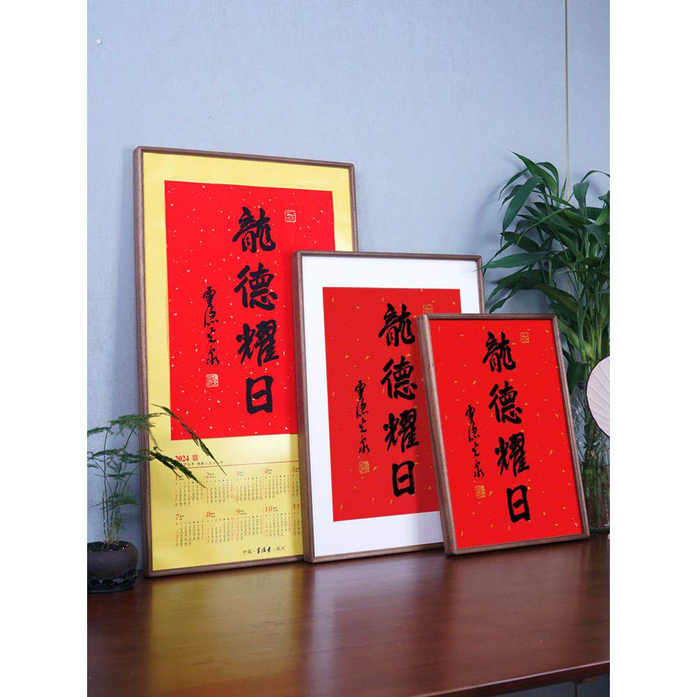 龙德耀日相框实木榫卯圆角画框装裱日年历40*70空白书法裱框挂墙