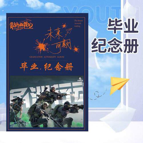 三角洲行动威龙同学录新款高颜值男女生毕业纪念册活页本