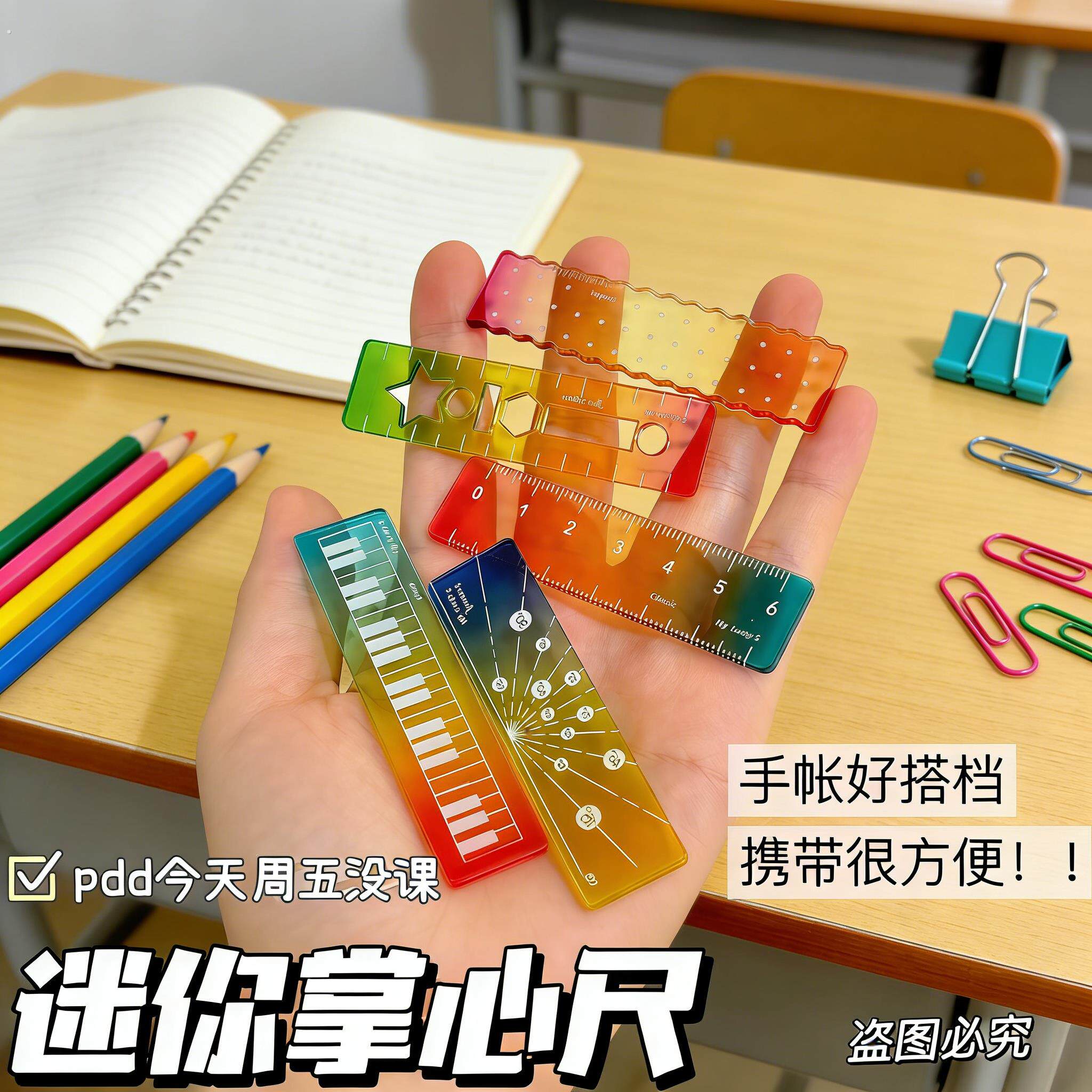 称心如意尺掌心尺糖果色手帐本迷你刻度尺透明波浪彩色小巧直尺子